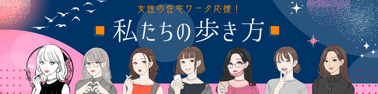 私たちの歩き方